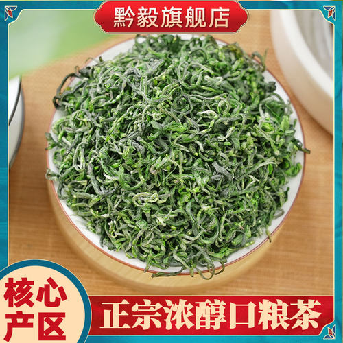 2026新茶贵州高山云雾绿茶