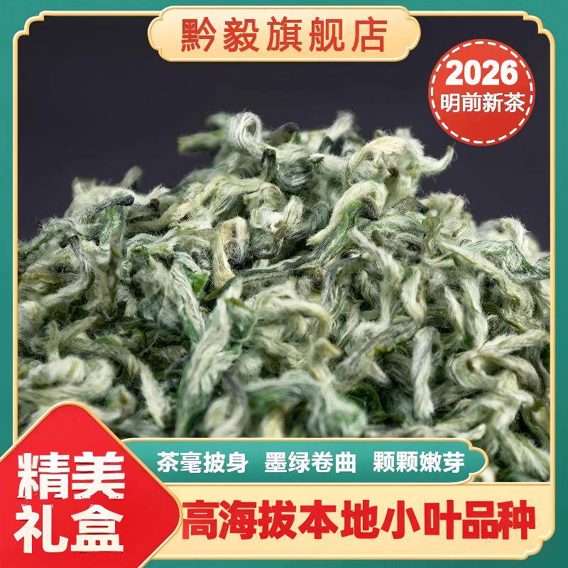 2026年新茶春茶高档中秋都匀毛尖手工明前送礼绿茶特产礼盒装250g