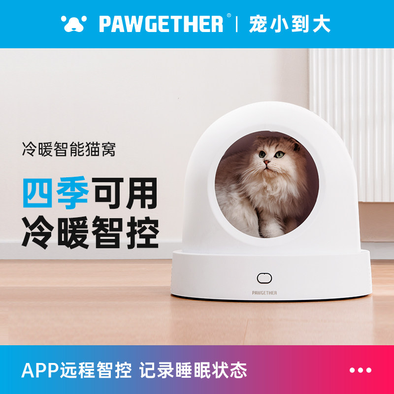 宠小到大宠物智能冷暖猫窝冬季保暖恒温狗窝猫屋四季通用空调屋房