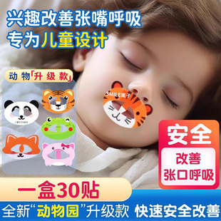 张口呼吸矫正贴儿童防张嘴睡觉打鼾闭嘴贴物理纠正口呼吸闭嘴贴