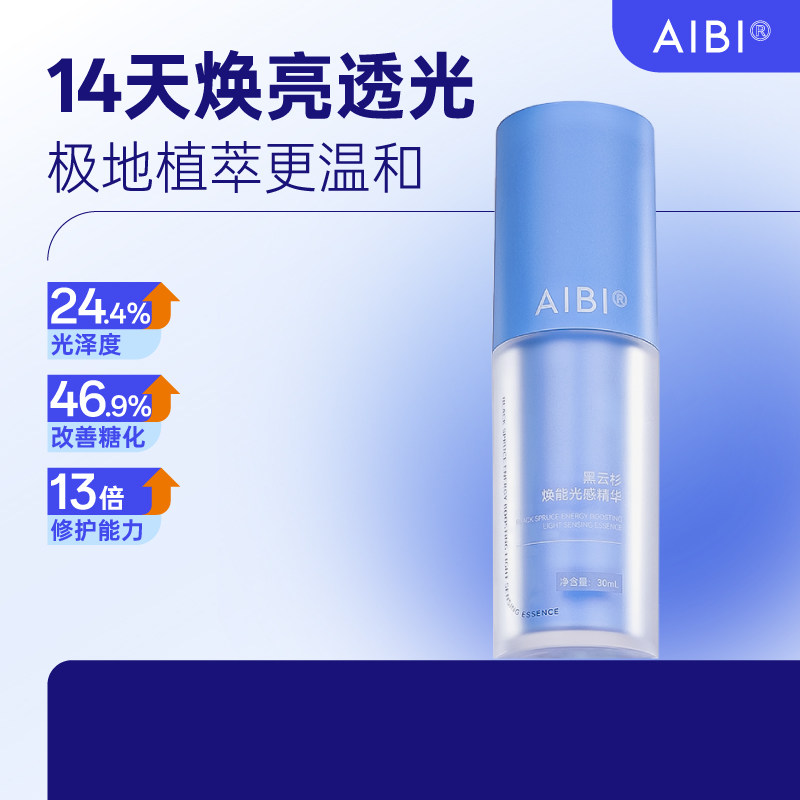 【明星同款】AIBI光感精华aibi蓝buff精华aibi小蓝管保湿修护舒缓
