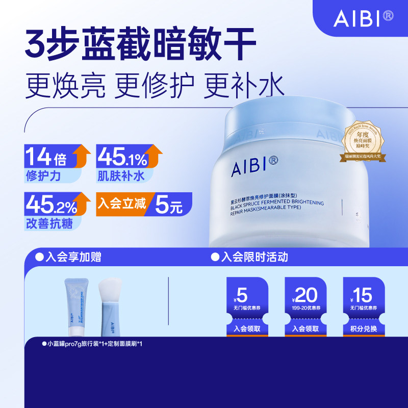 【明星同款】AIBI涂抹面膜aibi小蓝罐保湿修护舒缓温和小蓝罐面膜