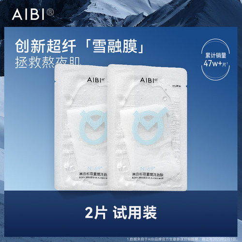 AIBI黑云杉面膜熬夜修护补水舒缓
