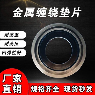 金属缠绕垫片内外环不锈钢石墨缠绕耐高温高压石墨锅炉人孔法兰垫