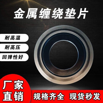 缠绕石墨金属垫金属石墨缠绕垫片