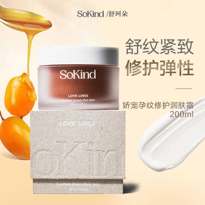 丹麦SoKind孕纹修护淡化润肤霜
