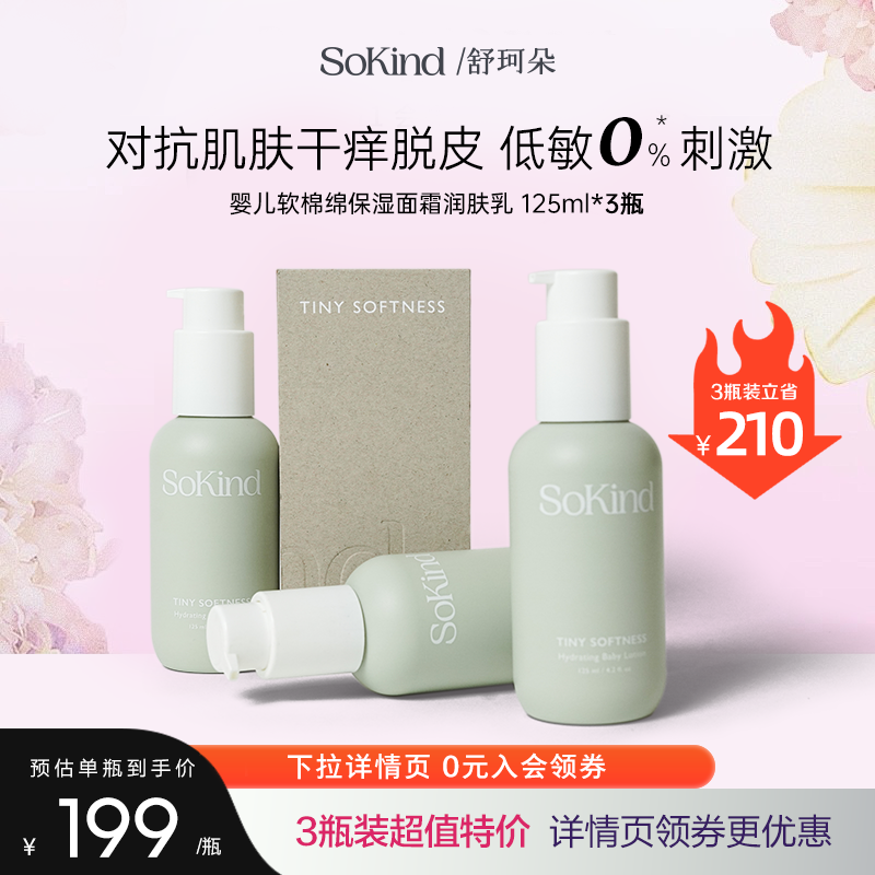 3件装sokind婴儿面霜润肤乳秋冬