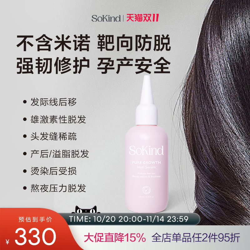 sokind产后防脱固发精华孕期护发