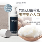 丹麦SoKind舒珂朵乳头膏皲裂修护霜孕妇唇膏唇膜30ml天然安全免洗