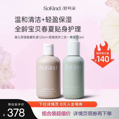 sokind宝宝春夏洗护套装轻柔呵护