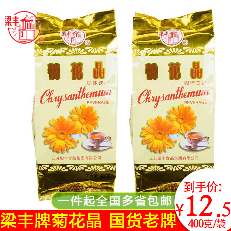 梁丰菊花晶菊花茶400g/袋蜂蜜菊花晶怀旧固体饮品泡水颗粒新货