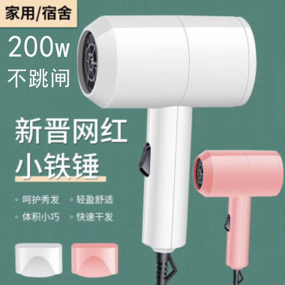 吹风机宿舍用200w小功率学校学生低功率300w吹热风清仓保密发货_虎窝淘