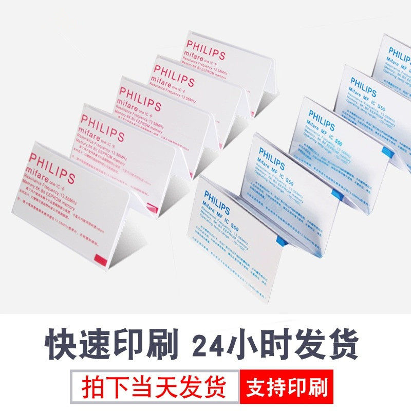正品原装IC白卡飞利浦IC白卡M1卡S50卡门禁卡考勤卡消费机卡射频IC卡非接触芯片兼容PHILIPS50门禁卡电梯白卡