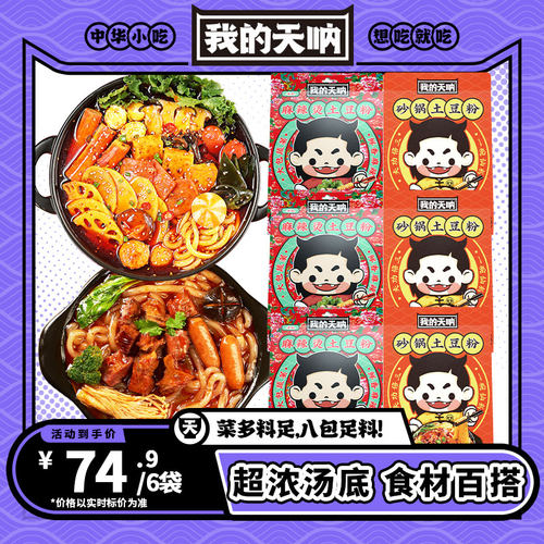 我的天呐麻辣烫砂锅土豆粉酸辣粉