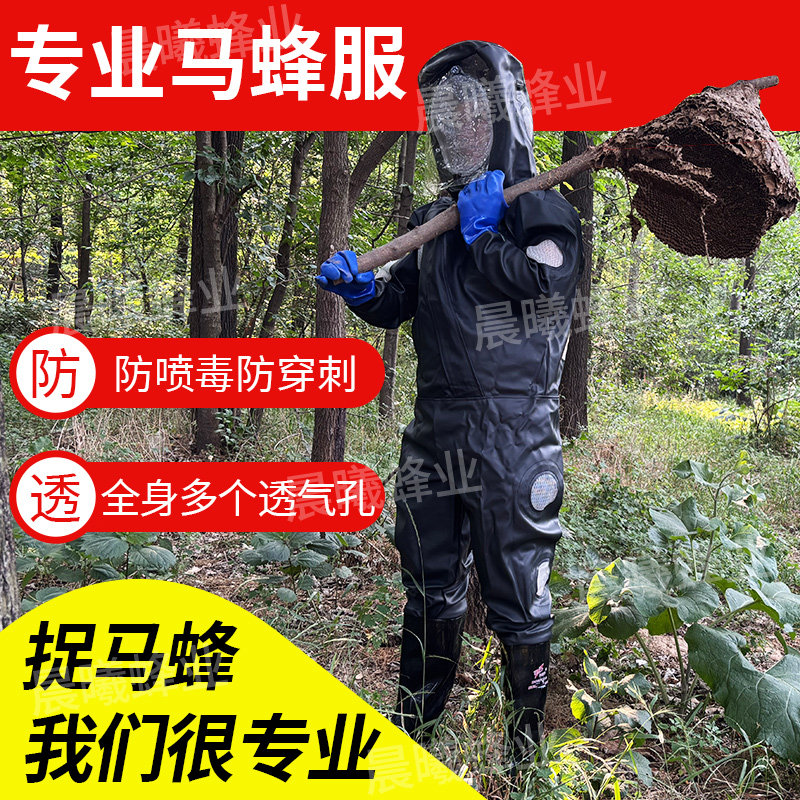 防蜂服全套抓马蜂服防蜂衣防护服爬树用加厚透气连体胡蜂消防新款
