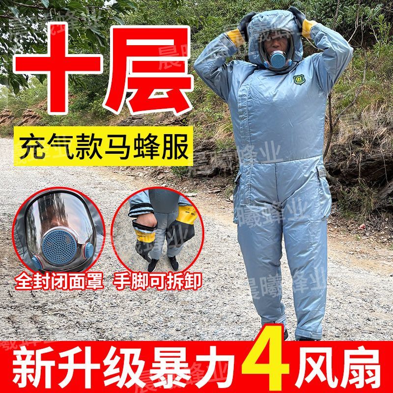 新款马蜂服加厚10层马蜂衣捉虎头蜂胡蜂红娘防蜂服充气爬树防护服