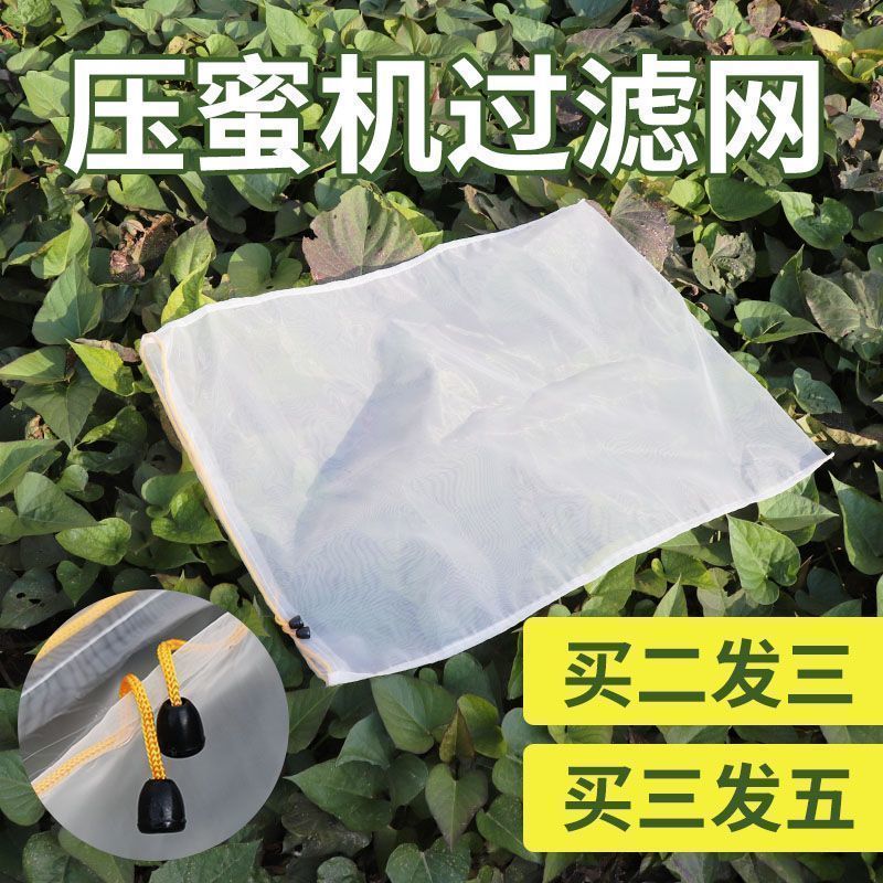 蜂蜜过滤网专用精细尼龙纱布压蜜机榨蜡机滤网筛超细虑酒过虑杂质