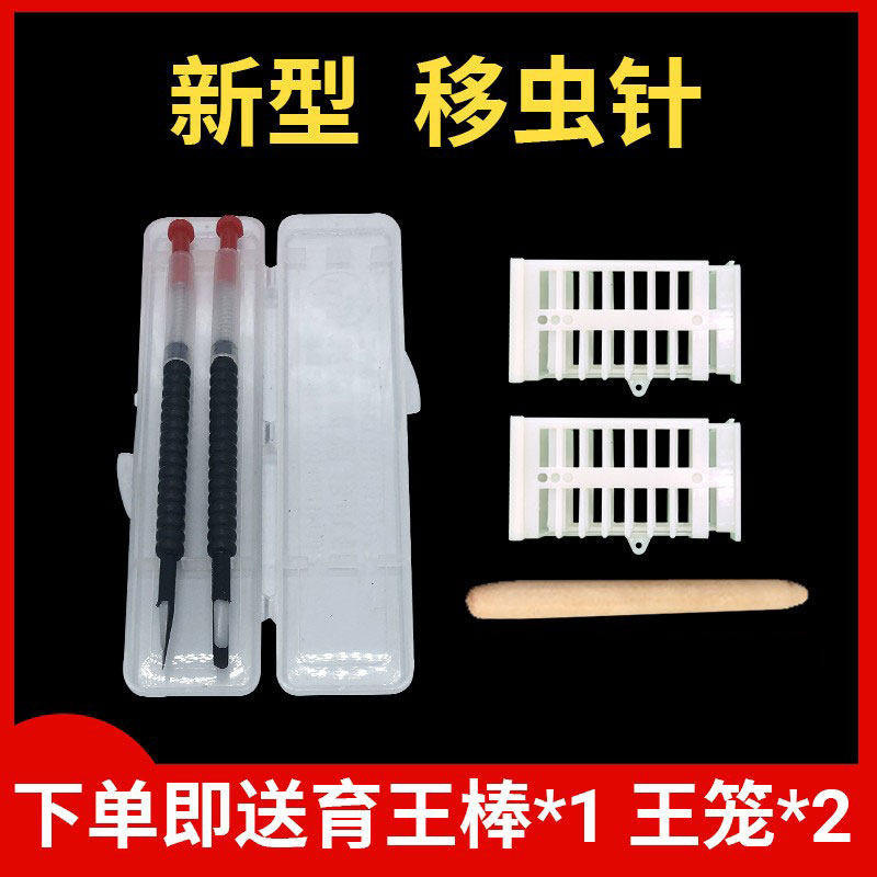 移虫针新型蜜蜂中意蜂移虫针全套育王针蜜蜂用品养蜂专用工具大全