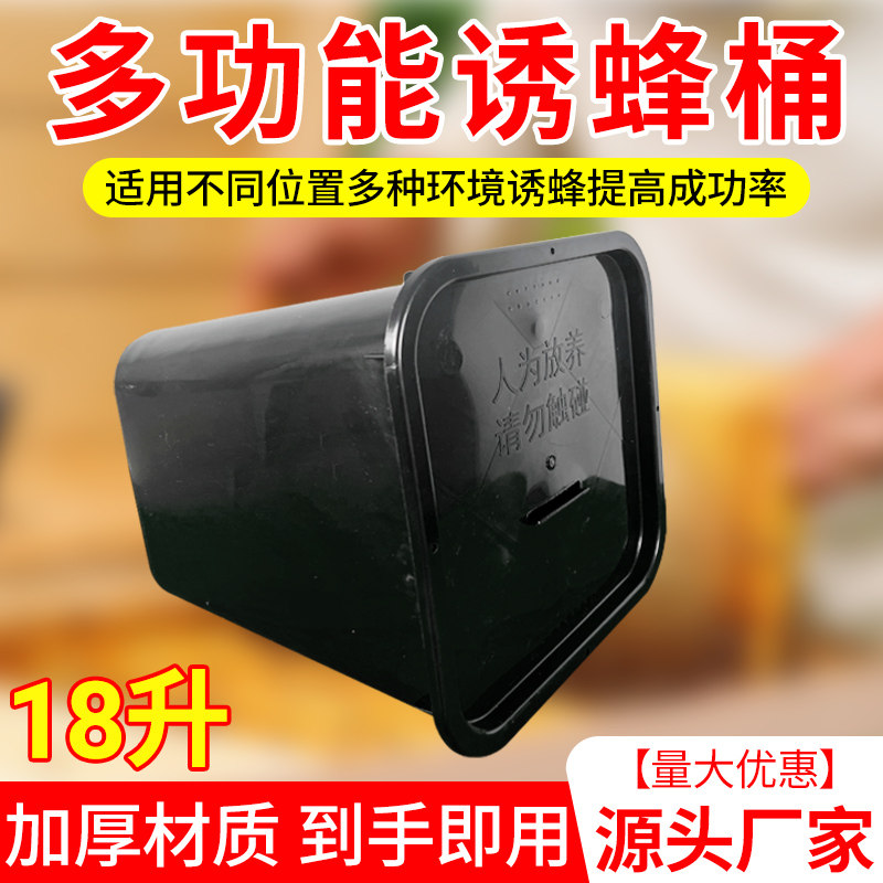 诱蜂桶带盖黑色塑料桶方形中蜂养蜂桶收蜂桶大号引蜂分蜂群诱蜂箱