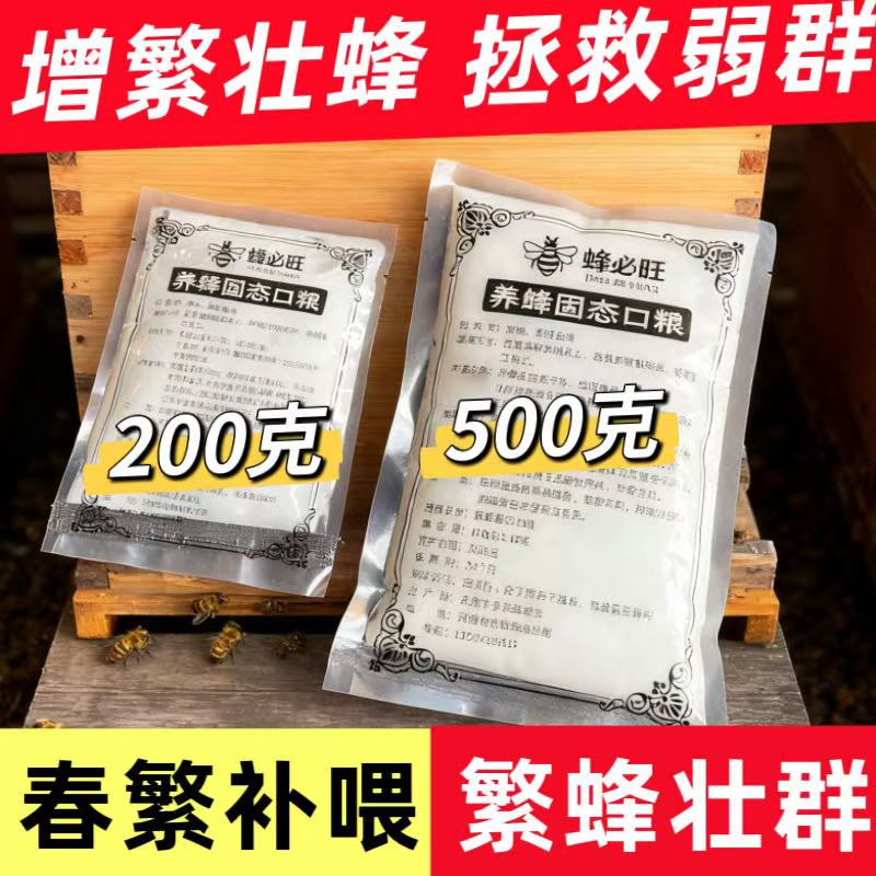 喂蜂固态口粮蜜蜂炼糖养蜜蜂用代用饲料喂蜂专用花粉壮蜂越冬蜂粮