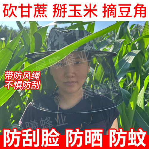 农活遮阳帽掰玉米专用帽子护脸防刮下地干活防护帽防虫防蚊防刮脸