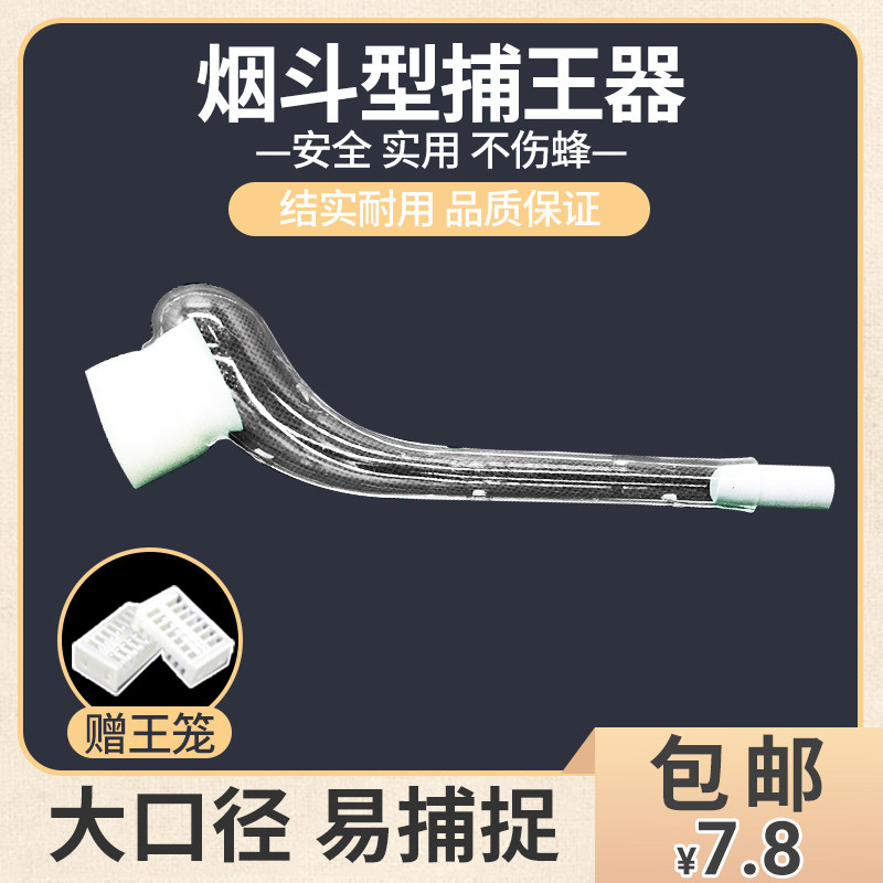 烟斗捕王器捉蜜蜂工具捉蜂王专用塑料蜂王笼分蜂抓王器养蜂工具