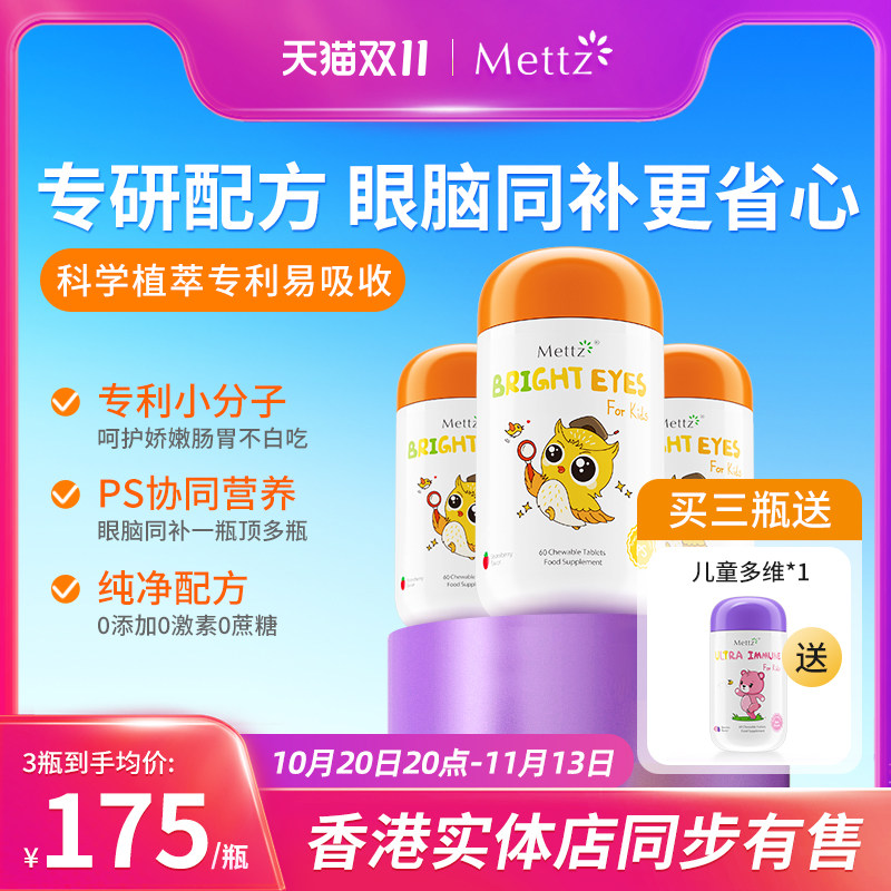 Mettz儿童叶黄素进口专利婴幼儿护眼蓝光护视力维生素c蓝莓非软糖
