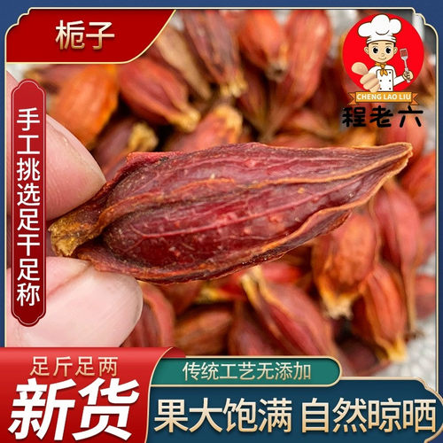 正品栀子泡茶上色中药材食用黄栀子散装免费打粉卤肉正宗枝子 - 封面