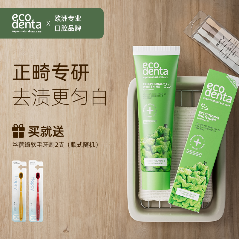 ecodenta正畸牙膏含氟正品佛手柑男士专用女牙龈护理官方旗舰店