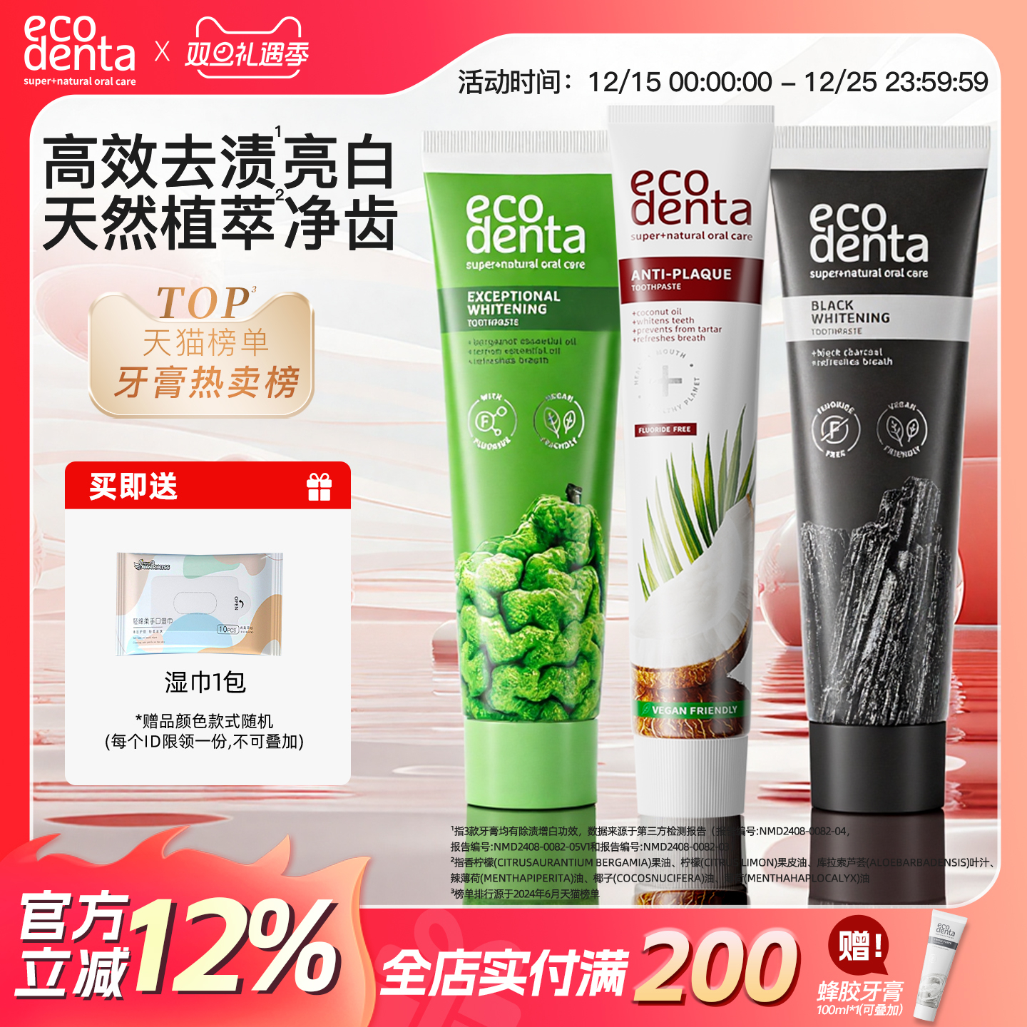 椰子清香美白去渍赶走口气