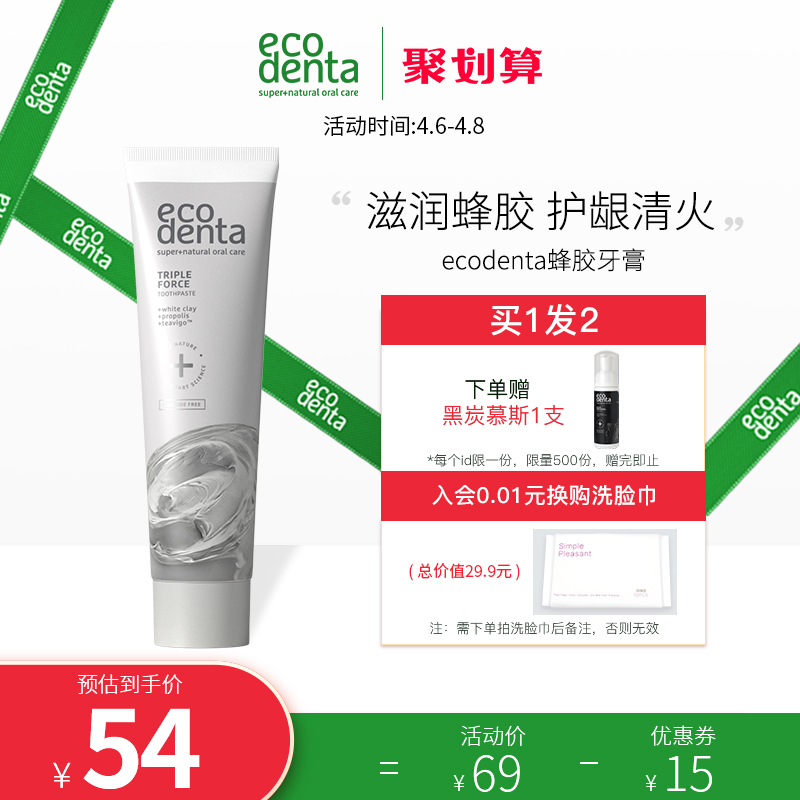 ecodenta蜂胶牙膏牙龈护理无氟去牙渍去黄去口臭清新口气女生