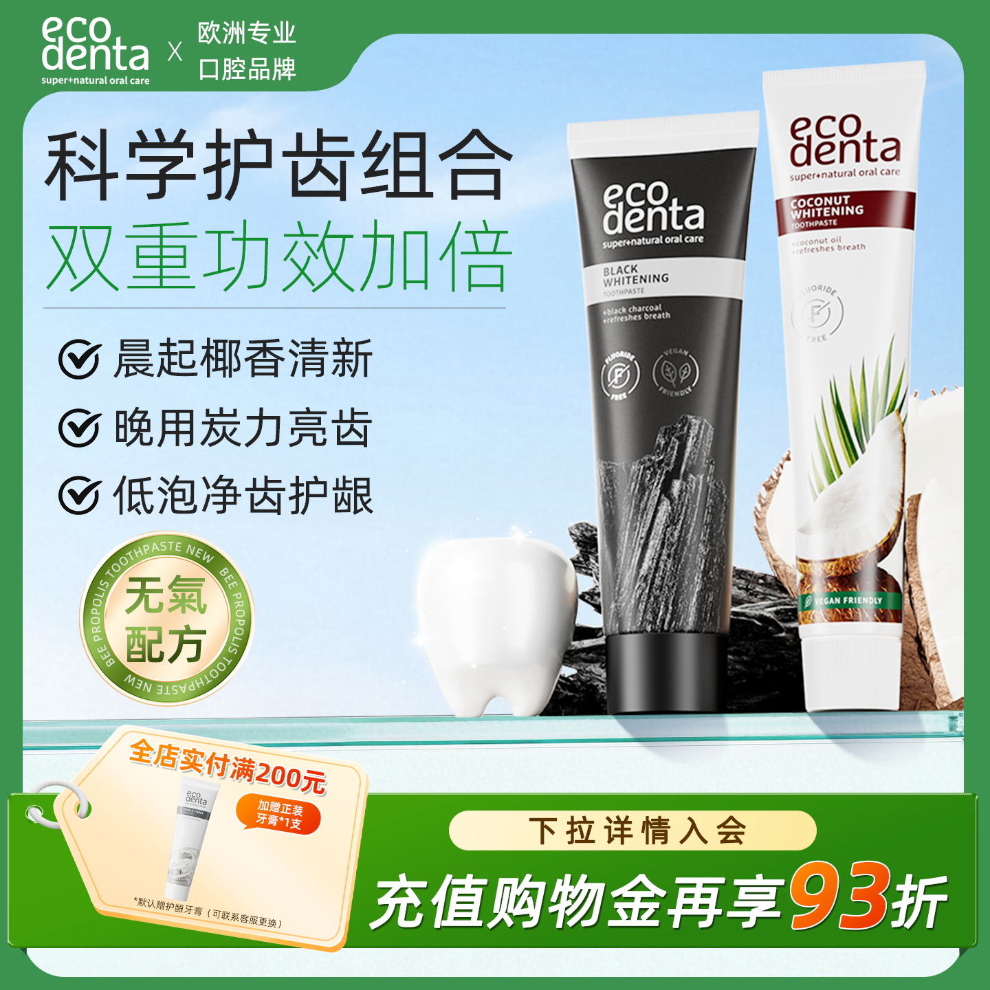 椰子牙膏美白去黄清新口气