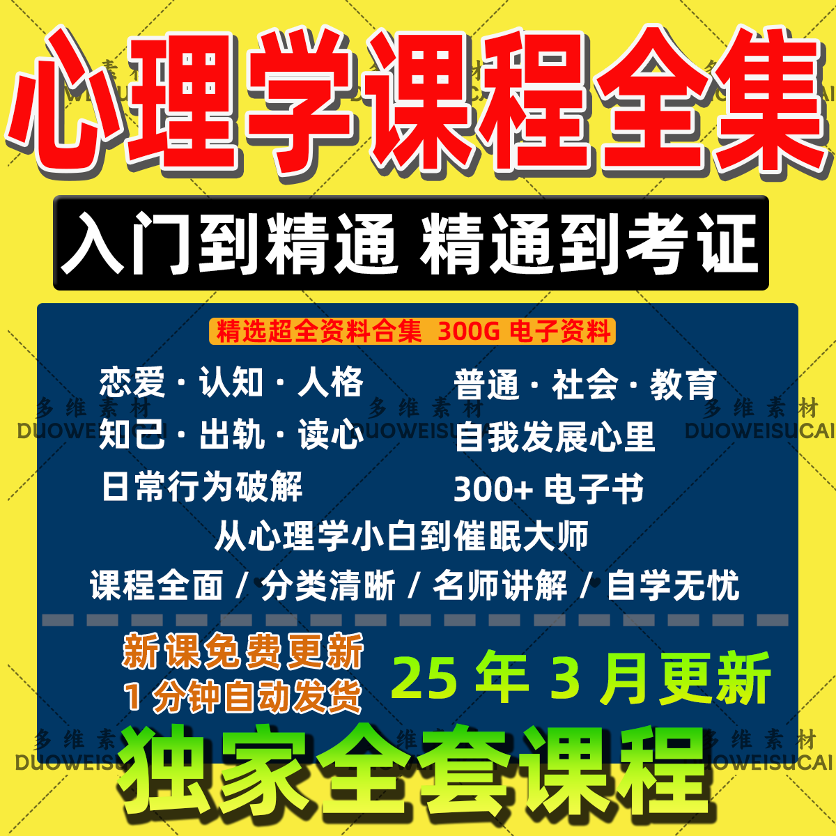 《心理学视频教程全套》零基础课程电子版教育人格发展普通心理学