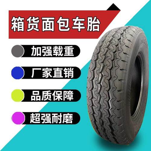 货车轮胎1551651751851957075R12R13R14R15R16LT箱货面包车