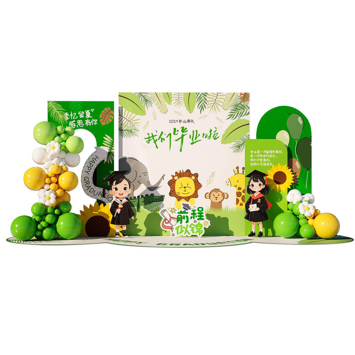 幼儿园我们毕业了啦典礼季小学舞台场景装饰kt板背景墙拍照摄道具