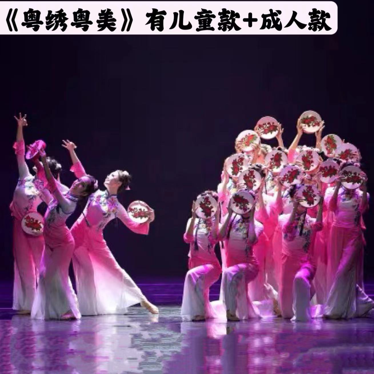 粤绣粤美舞蹈服女艺考古典舞月愿秀影叠香表演服扇子伞舞胶州秧歌图片