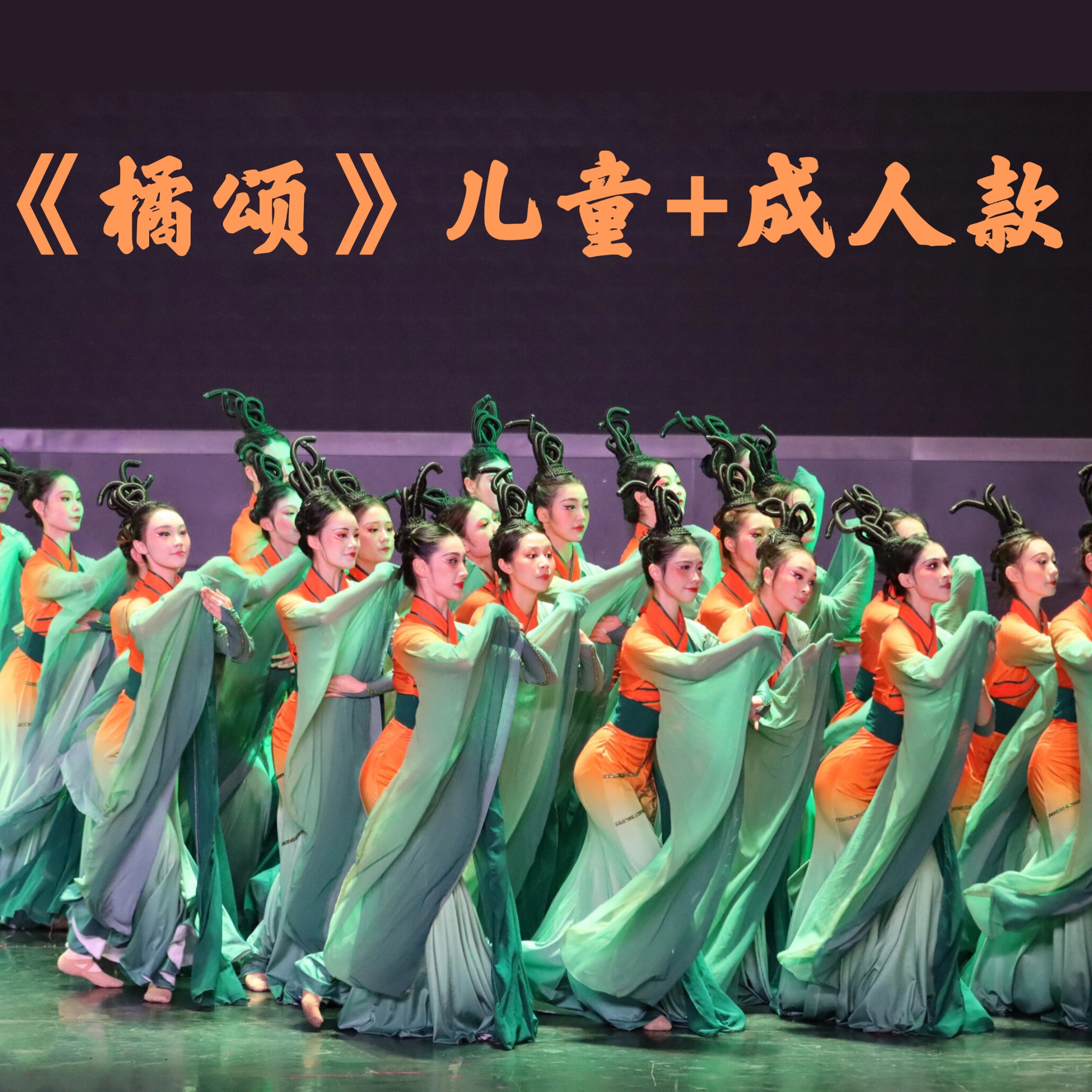 橘颂舞蹈服儿童新款古典舞演出服女屈原汉唐艺考广袖服装飘逸群舞