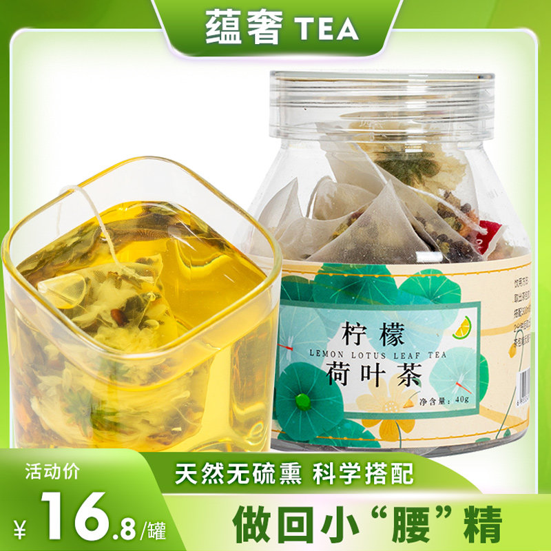 柠檬荷叶茶刮去脂油组合茶山楂菊花决明子茶正品花草茶养生茶茶包
