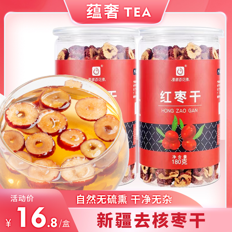 红枣干枣片新疆酥脆去核果干泡水