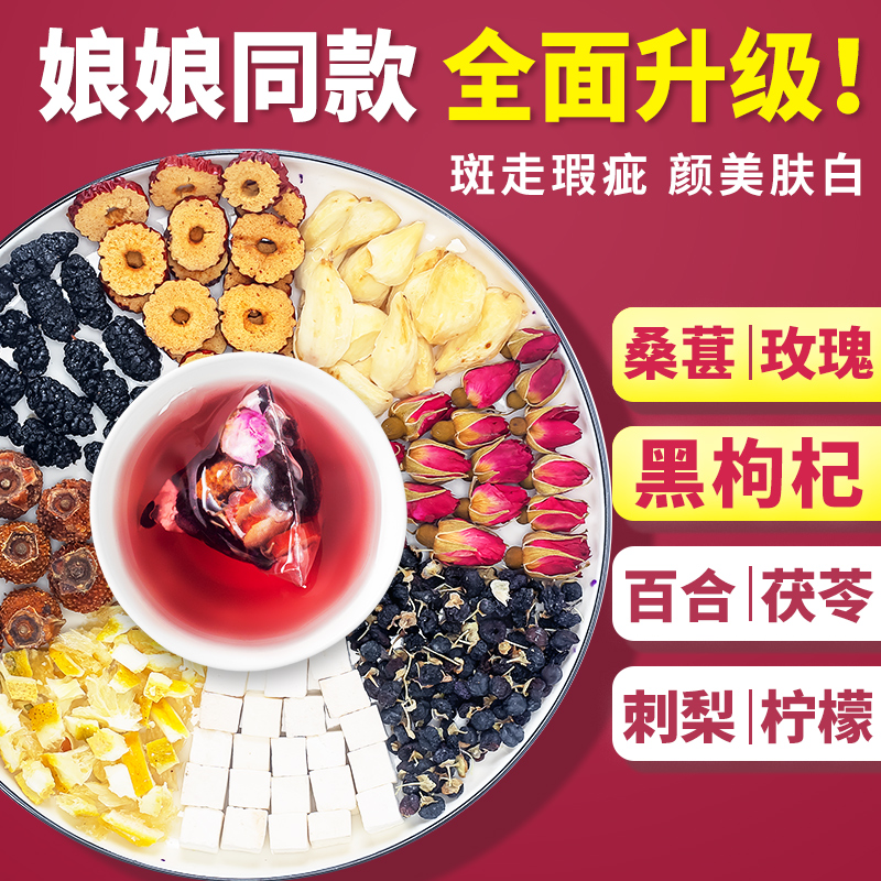 桑葚玫瑰花茶娘娘同款桑椹茶黑枸杞百合茯苓花茶女生喝四季养生茶