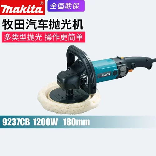 原装日本makita牧田9237CB抛光机