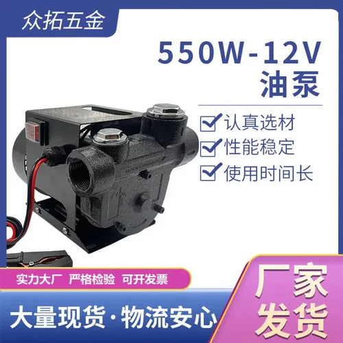 大功率电动加油泵12V自吸油泵