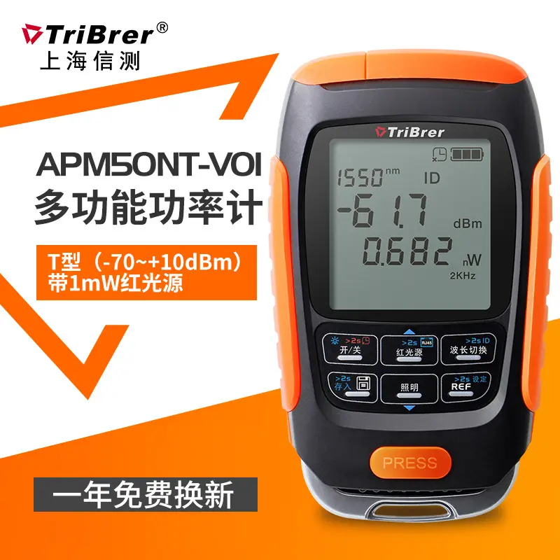 上海信测TriBrer光功率计红光一体机高精度充电三合一光纤笔