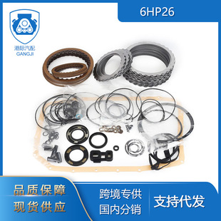 适用于宝马6HP26大修包重建组件工具包变速箱重建工具磨片钢片包