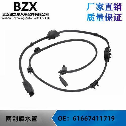 适用宝马 F60 雨刮喷水管 OE：61667411719