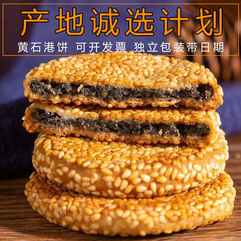 【5斤装】黄石金虹港饼湖北特产结婚喜饼传统糕点现做现发薄脆饼