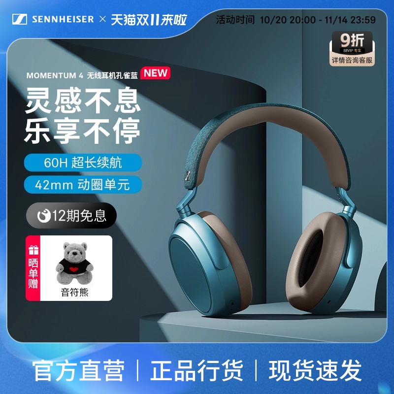 森海塞尔MOMENTUM4无线大馒头四80周年蓝牙耳机 孔雀蓝