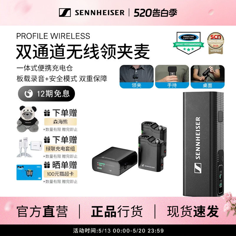 森海塞尔PROFILE WIRELESS 双通道多用途无线领夹麦