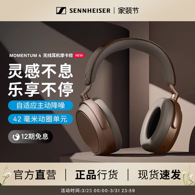 森海塞尔MOMENTUM4无线大馒头四蓝牙耳机 摩卡棕