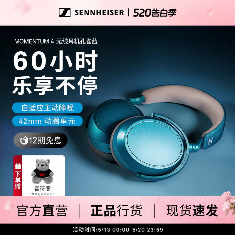 森海塞尔MOMENTUM4无线大馒头四蓝牙耳机 孔雀蓝